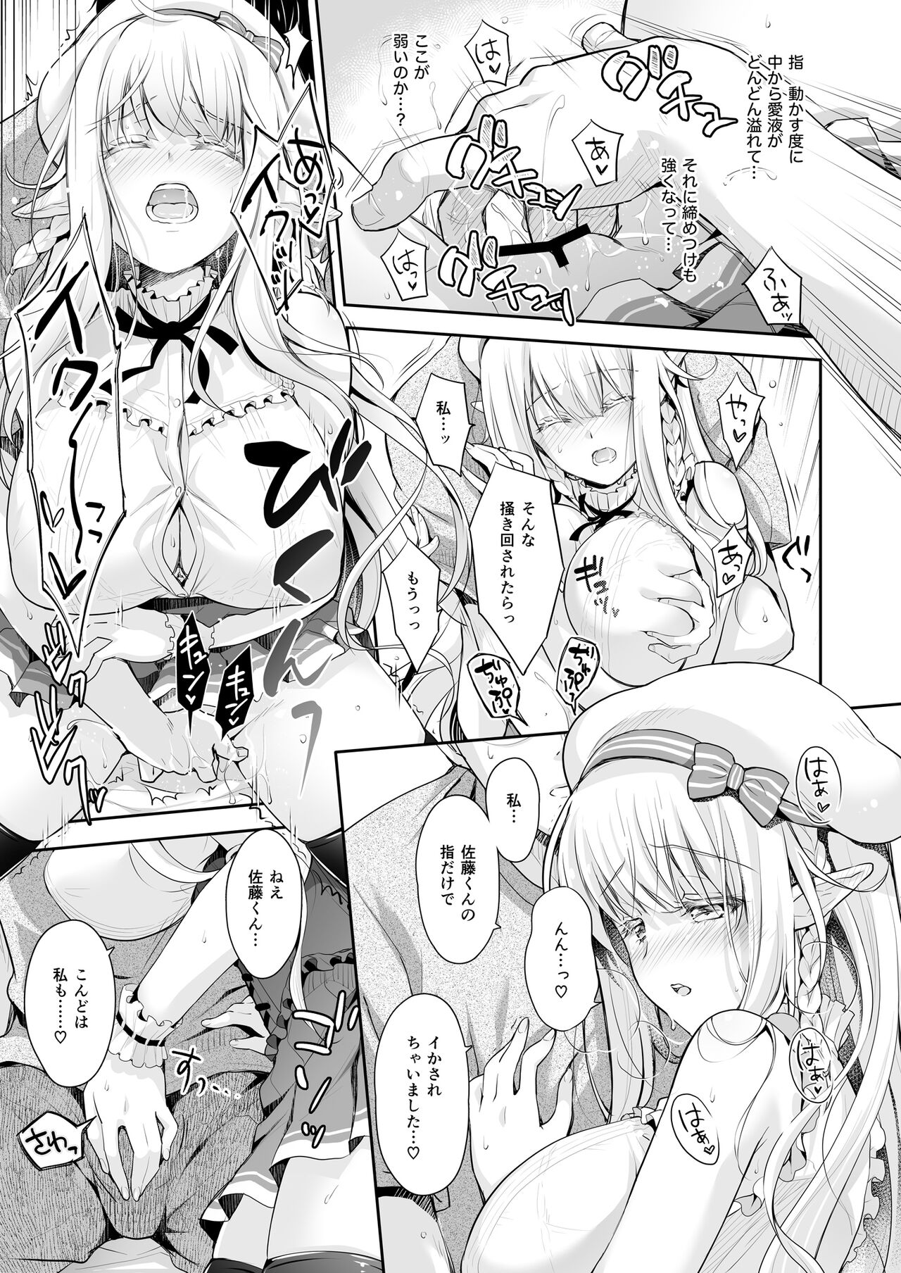 オタサーのエルフ姫 総集編 陰毛なしver - Page 45