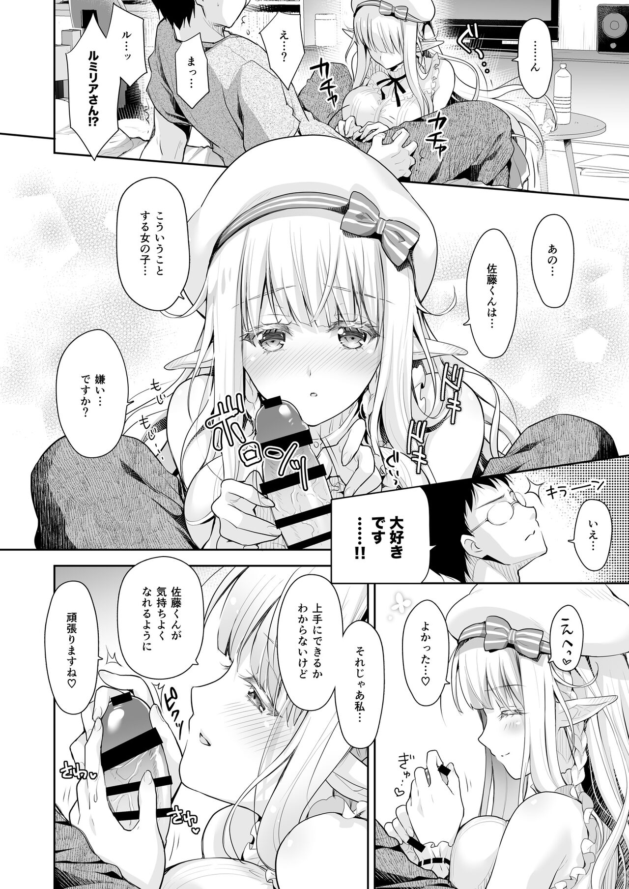 オタサーのエルフ姫 総集編 陰毛なしver - Page 46