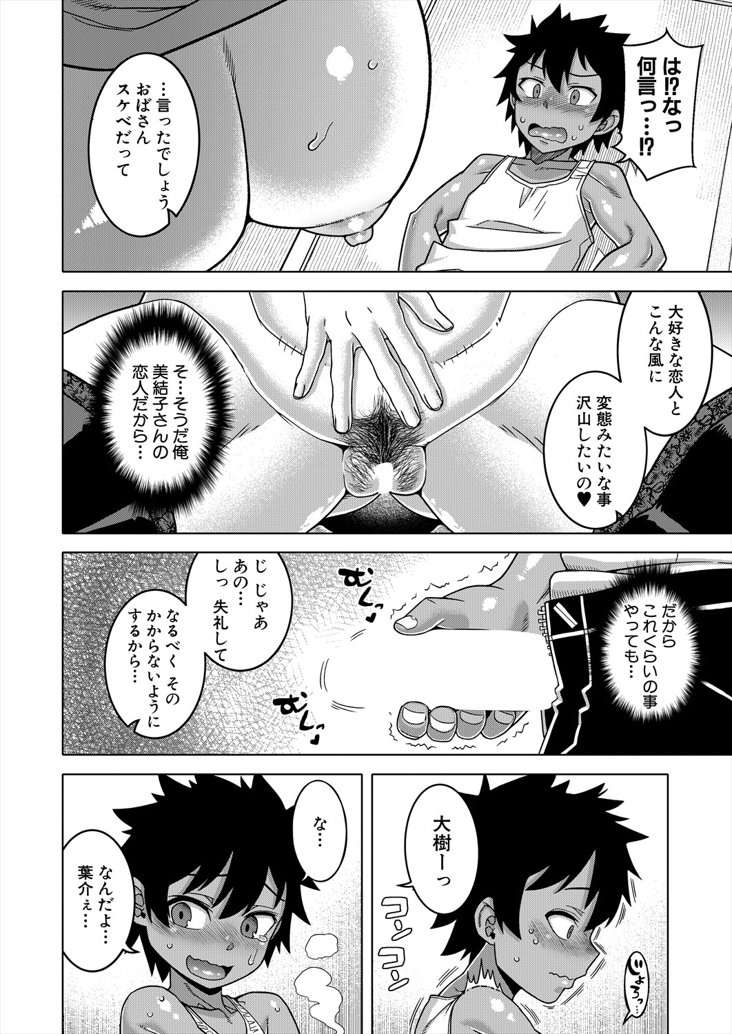 COMIC MILF 2024-02 Vol. 76 - Page 22
