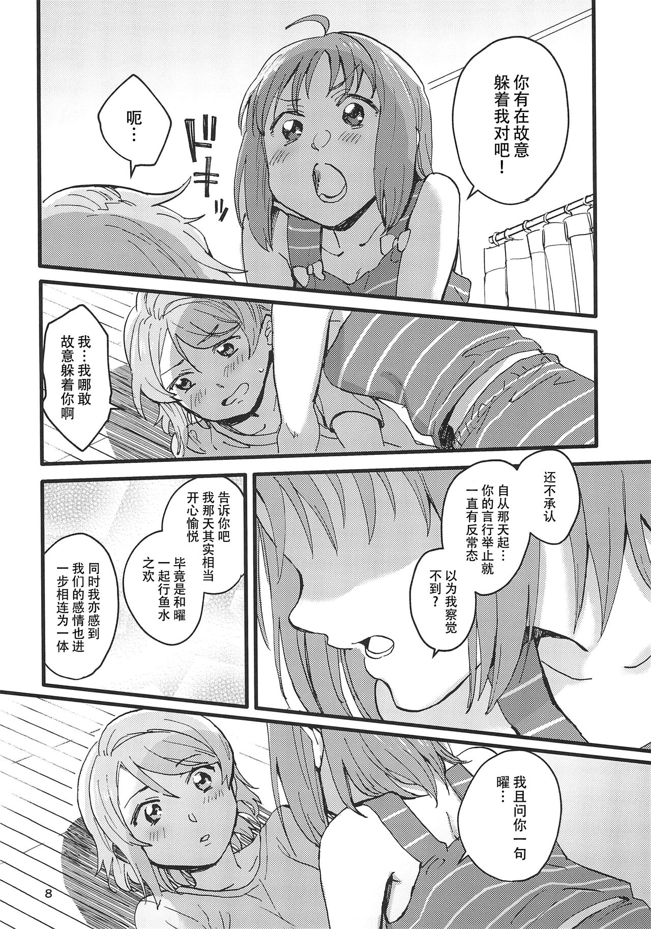 Binetsu | 微热烈火 - Page 11