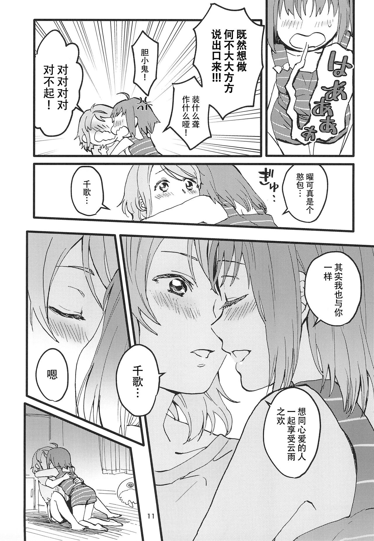 Binetsu | 微热烈火 - Page 14