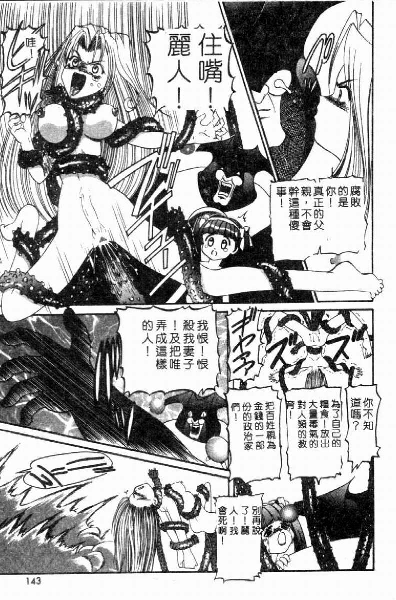 SM Enma - Page 145