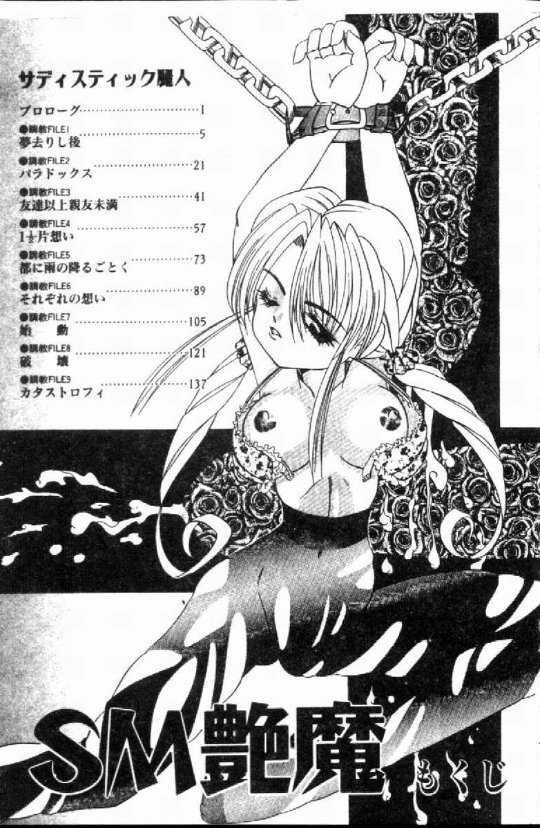 SM Enma - Page 155