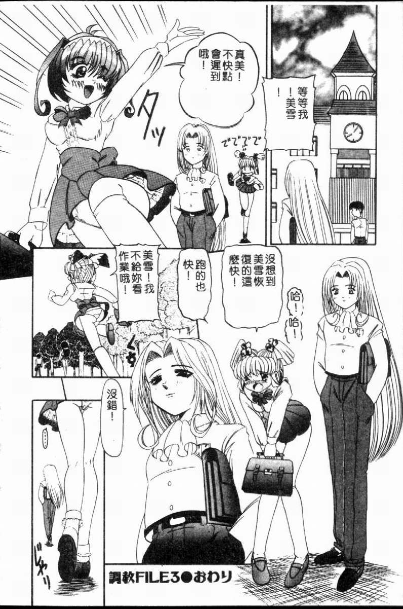 SM Enma - Page 59