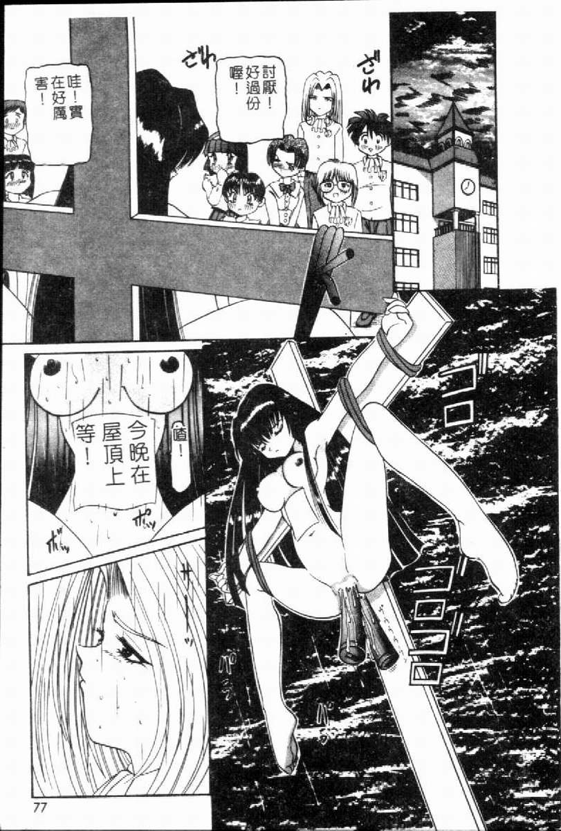 SM Enma - Page 80