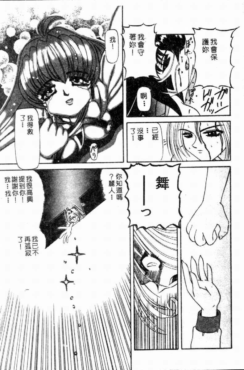 SM Enma - Page 90