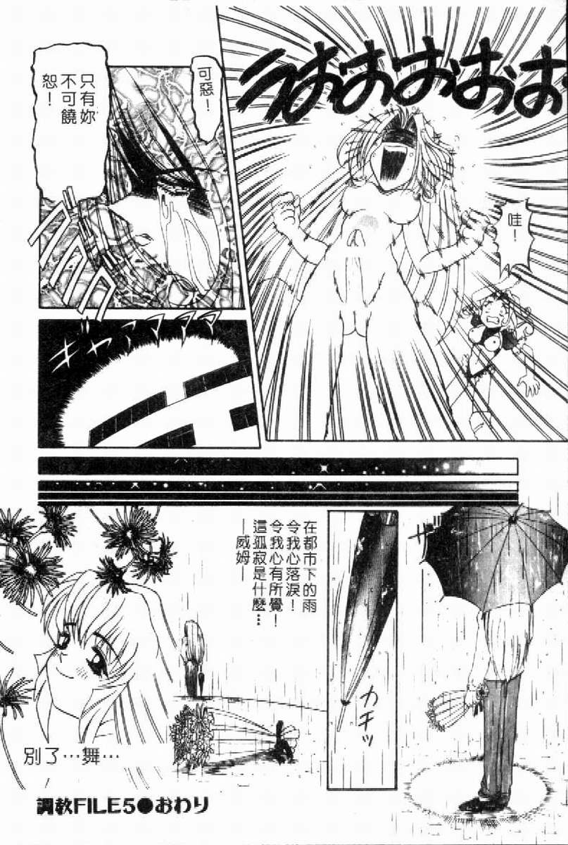 SM Enma - Page 91