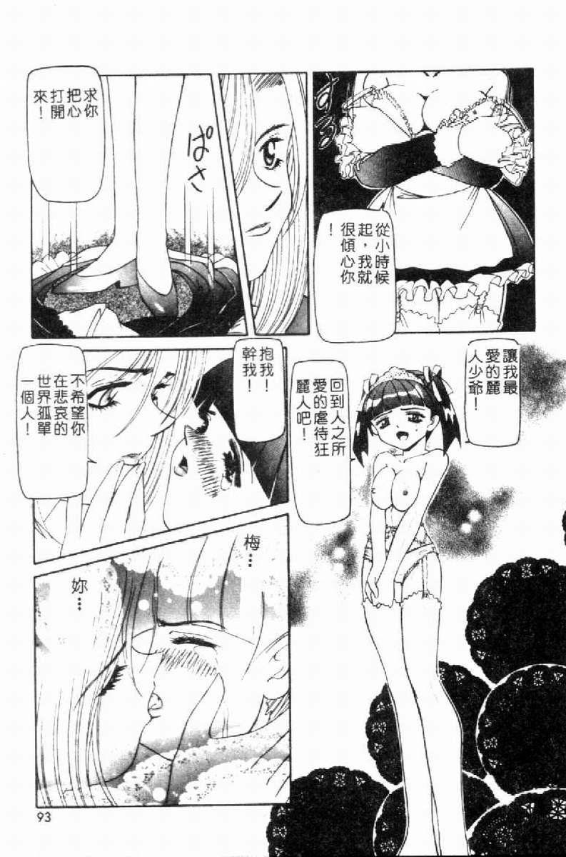 SM Enma - Page 96