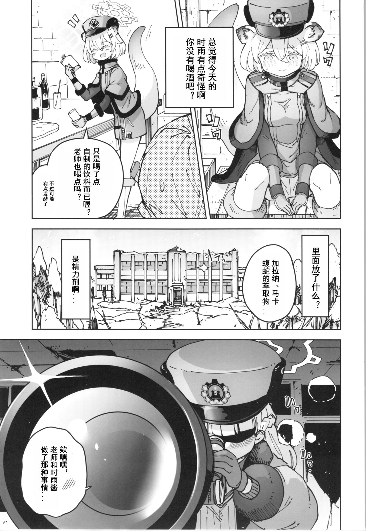 Shigure to Secret | 时雨与小小的秘密 - Page 18