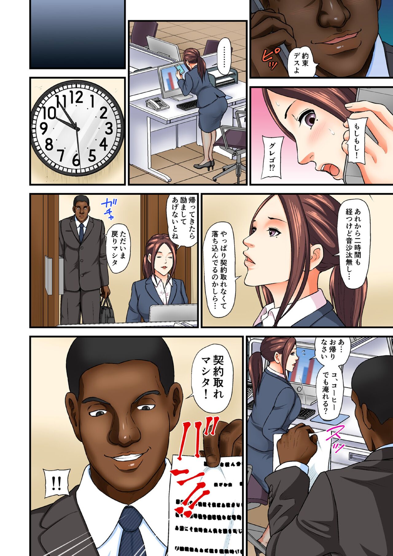 ゲスな部下にハメられた人妻～愛する夫より大きいなんて…～【フルカラー】1-2 - Page 19