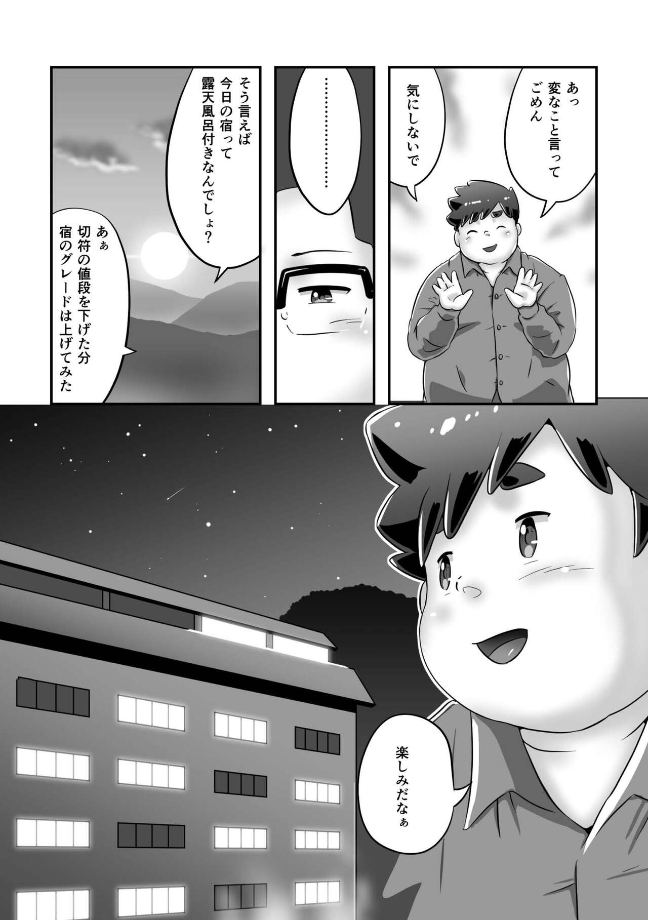 Futsude Ikoyo - Page 12
