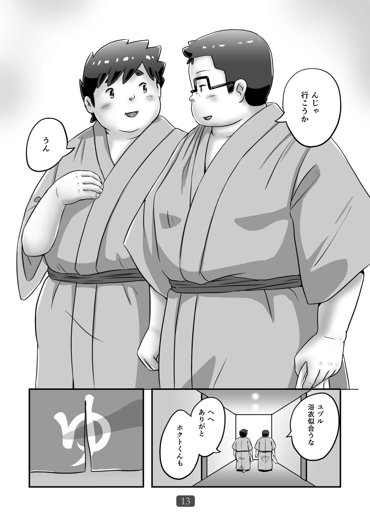 Futsude Ikoyo - Page 15