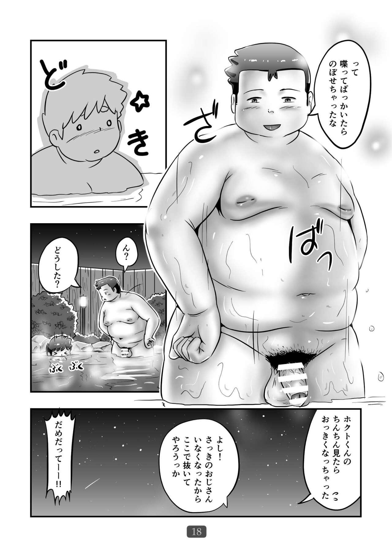 Futsude Ikoyo - Page 20