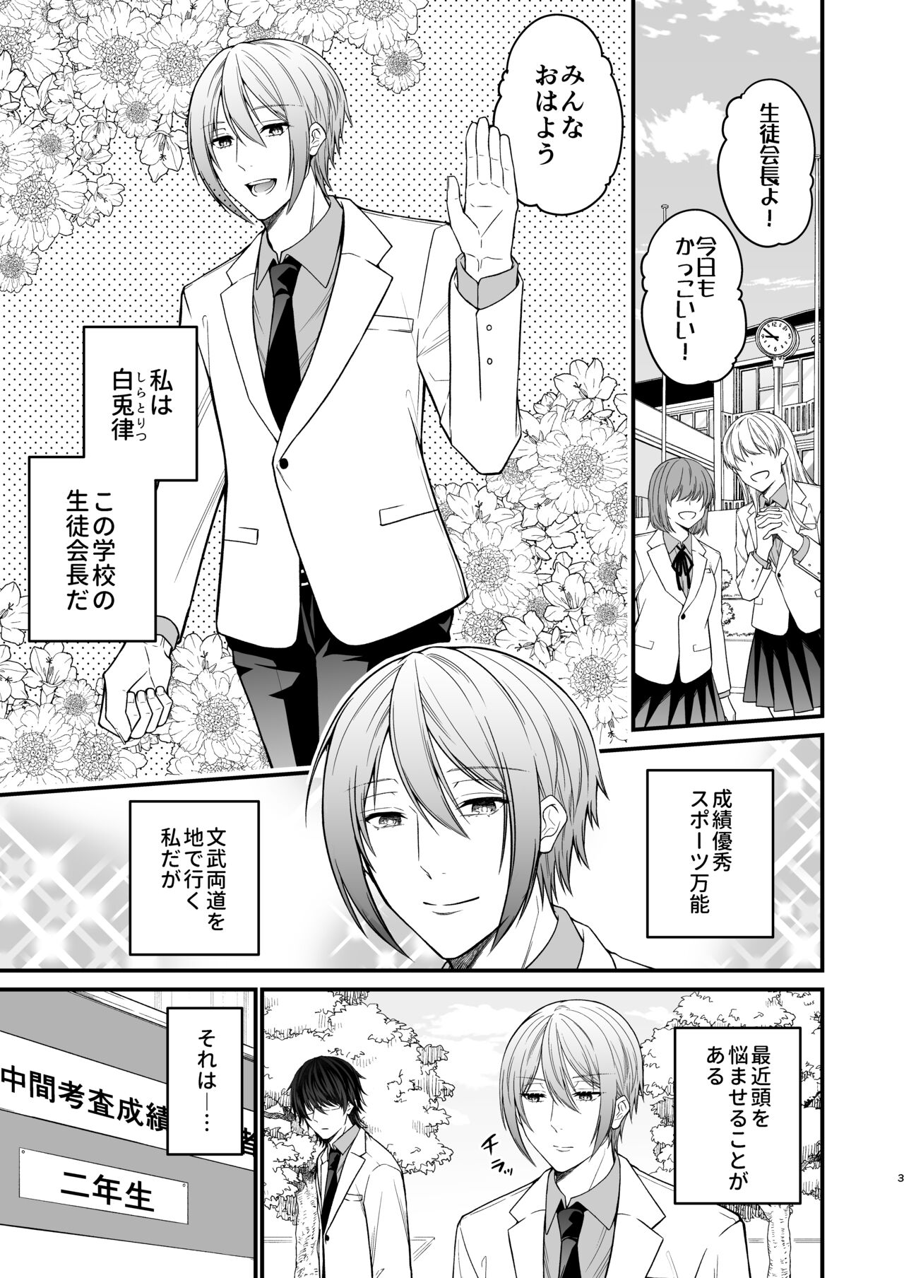 犬に喰われる - Page 3