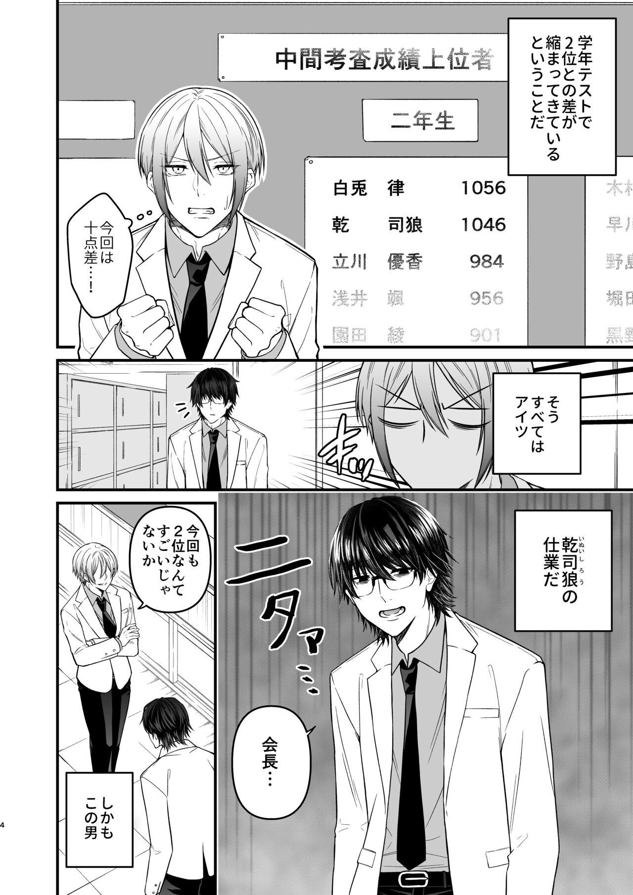 犬に喰われる - Page 4
