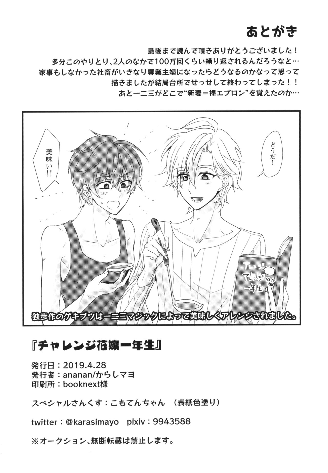Challenge Hanayome Ichinensei - Page 22
