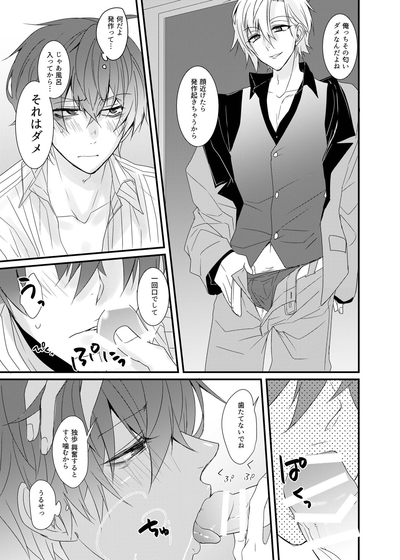 Perfume - Page 19