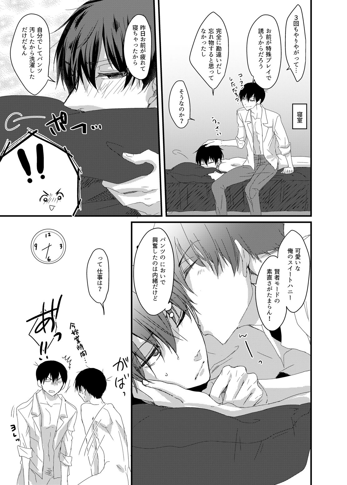 専業主夫は欲求不満でデキている - Page 20