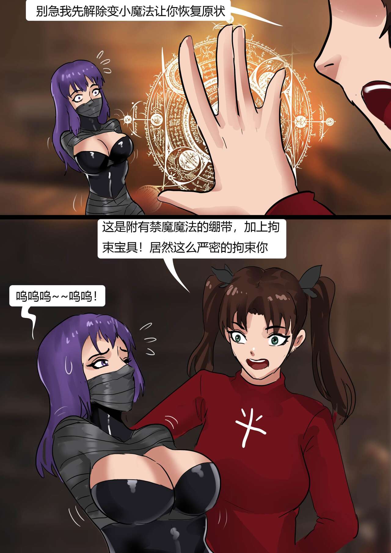 Fate 2 - Page 7