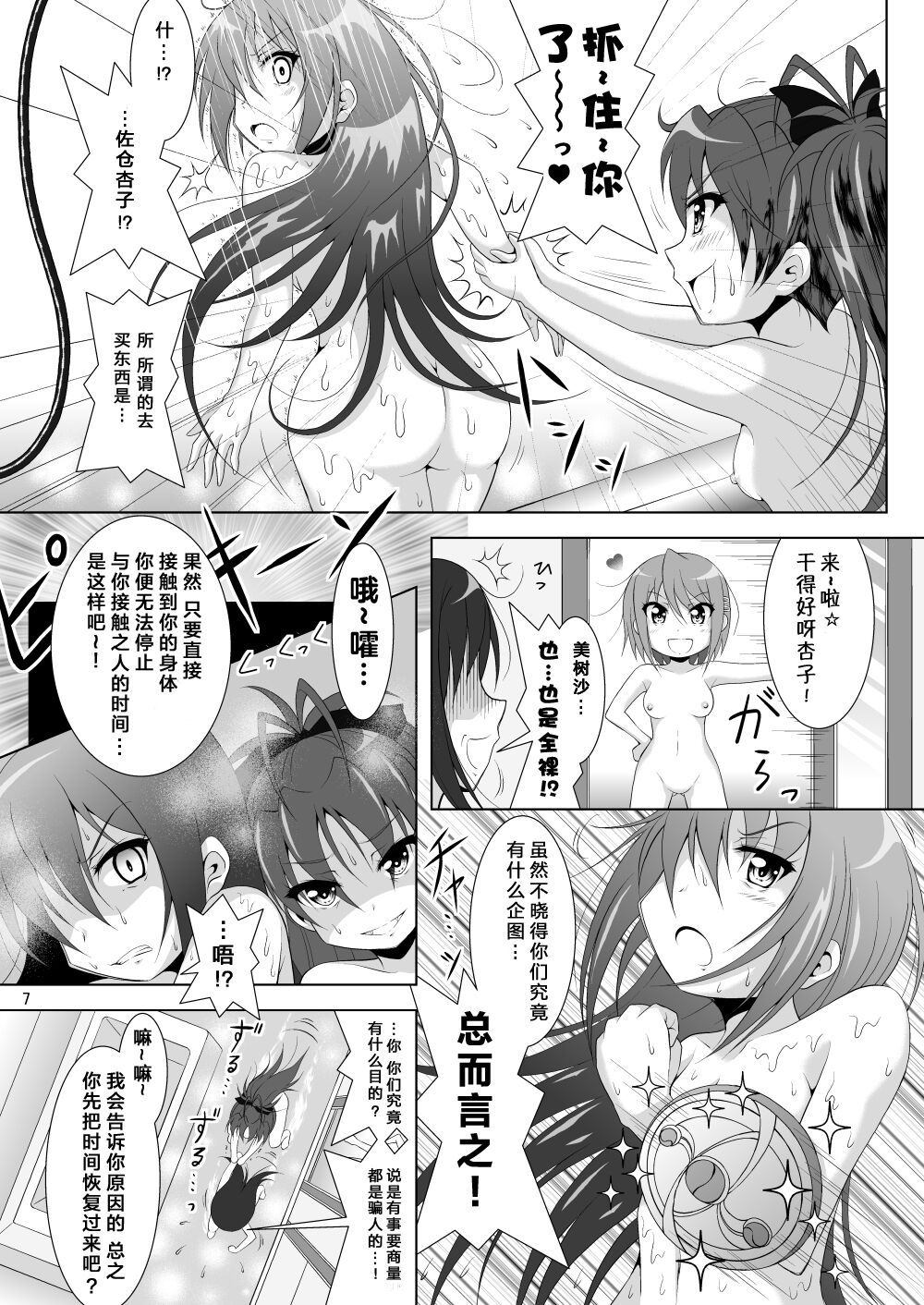 Final AnSaya 3 - Page 7