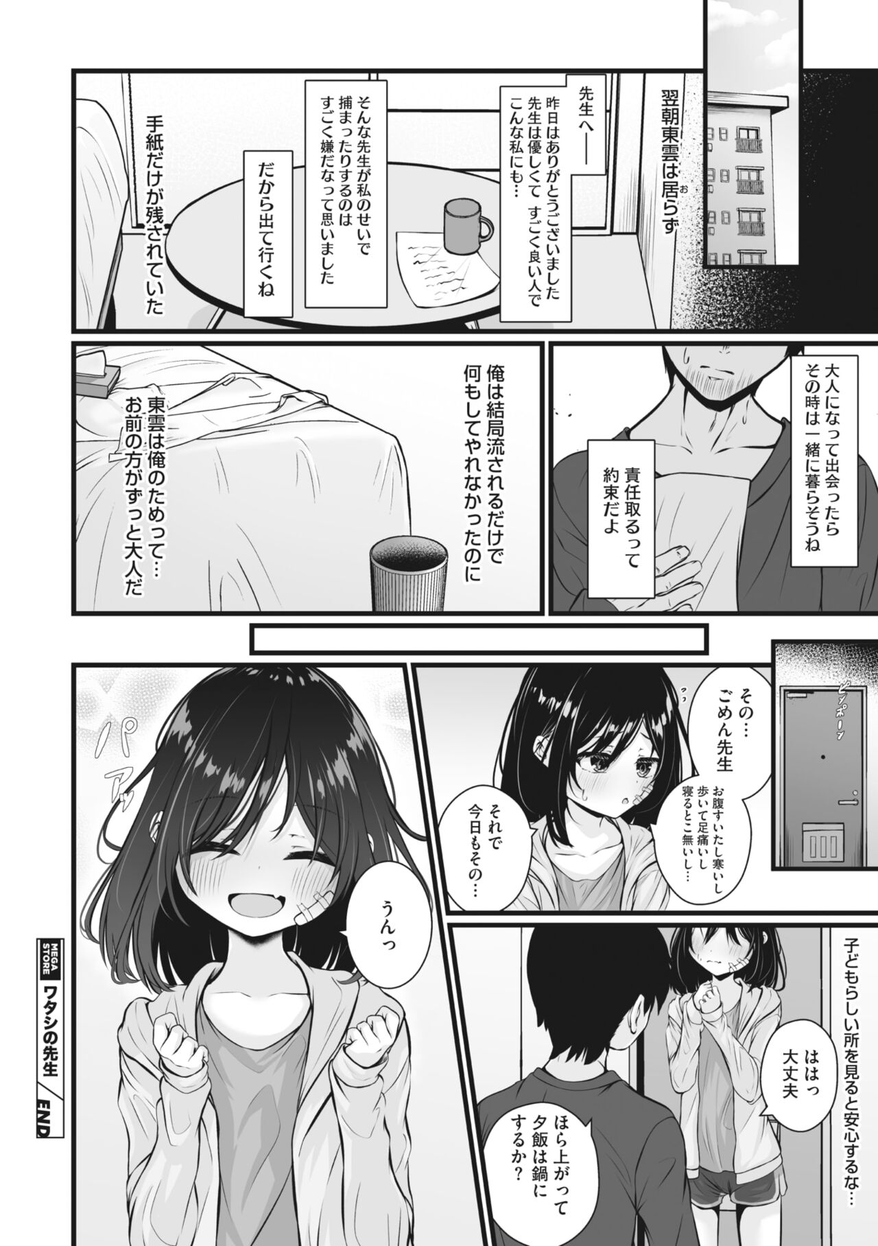 COMIC Megastore Vol. 9 - Page 233