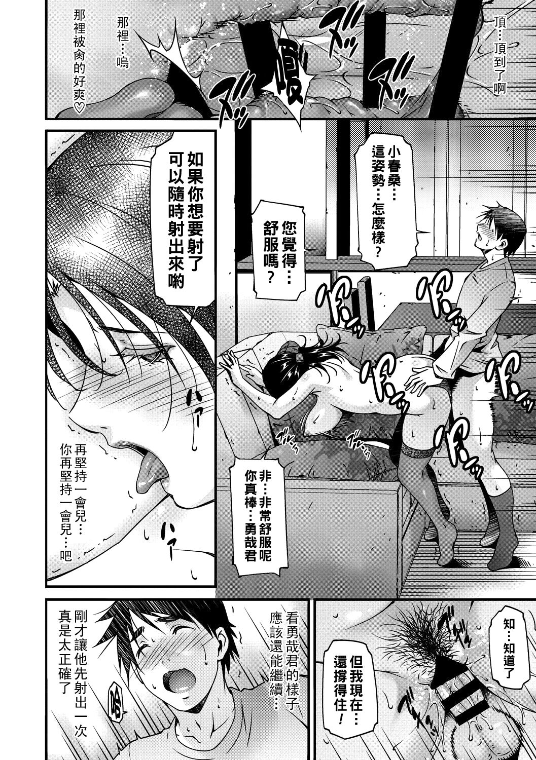 熟母の艶情（Chinese） - Page 16