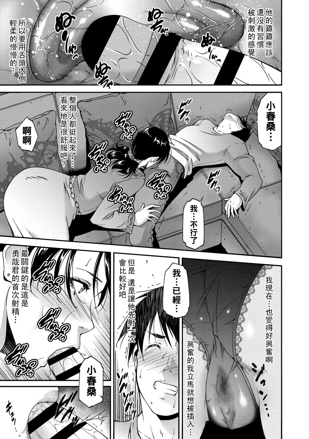 熟母の艶情（Chinese） - Page 9