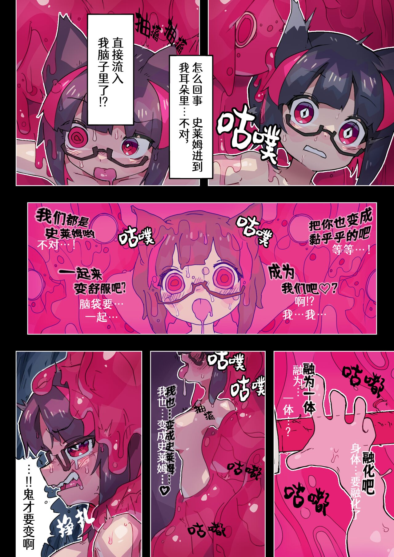 莉吉内塔VS史莱姆娘漫画合集 - Page 41