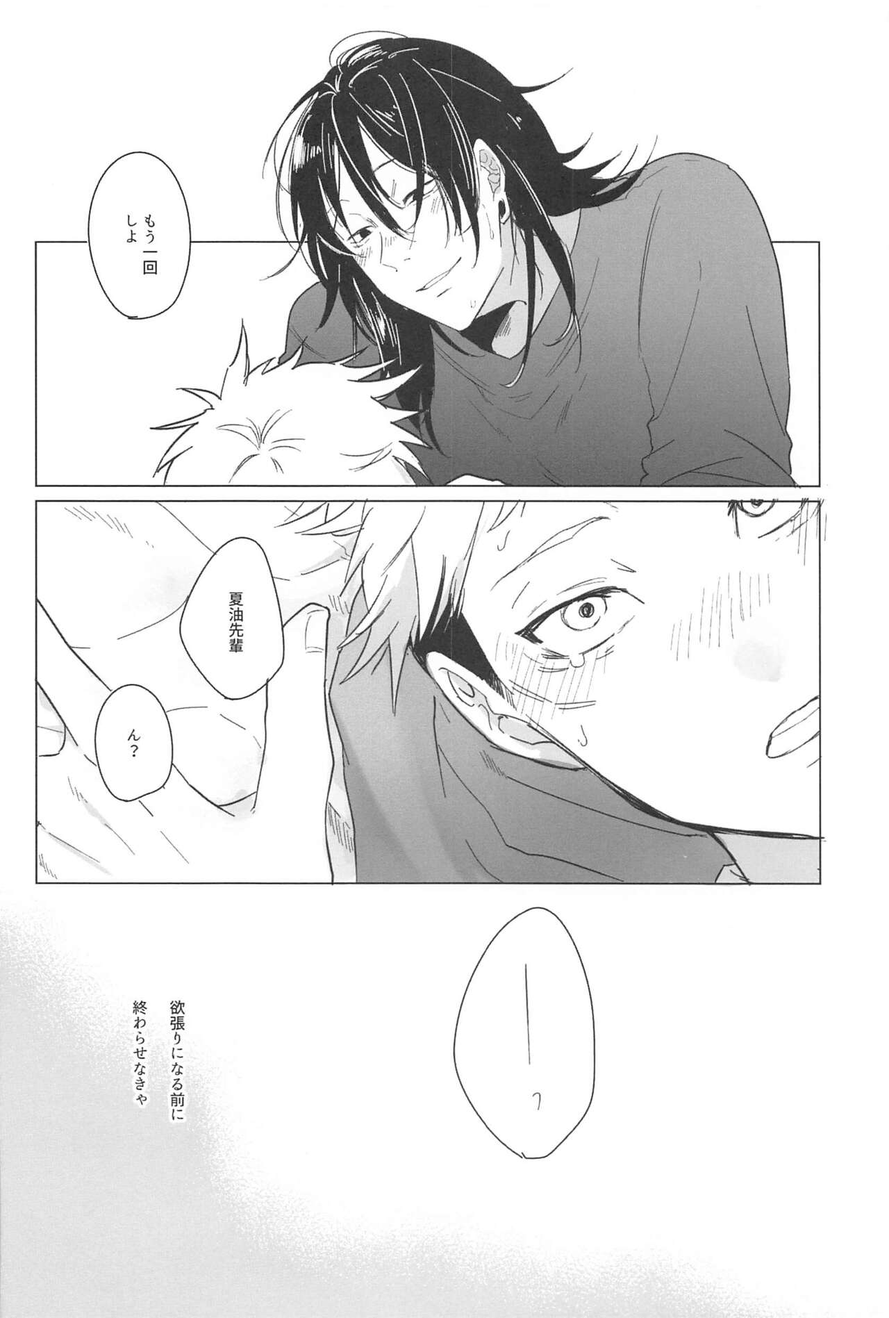 Kocchi Muite! Senpai!! - Page 21