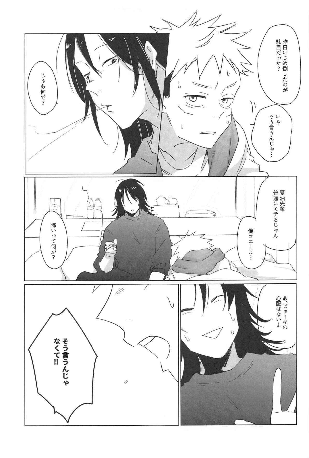 Kocchi Muite! Senpai!! - Page 24