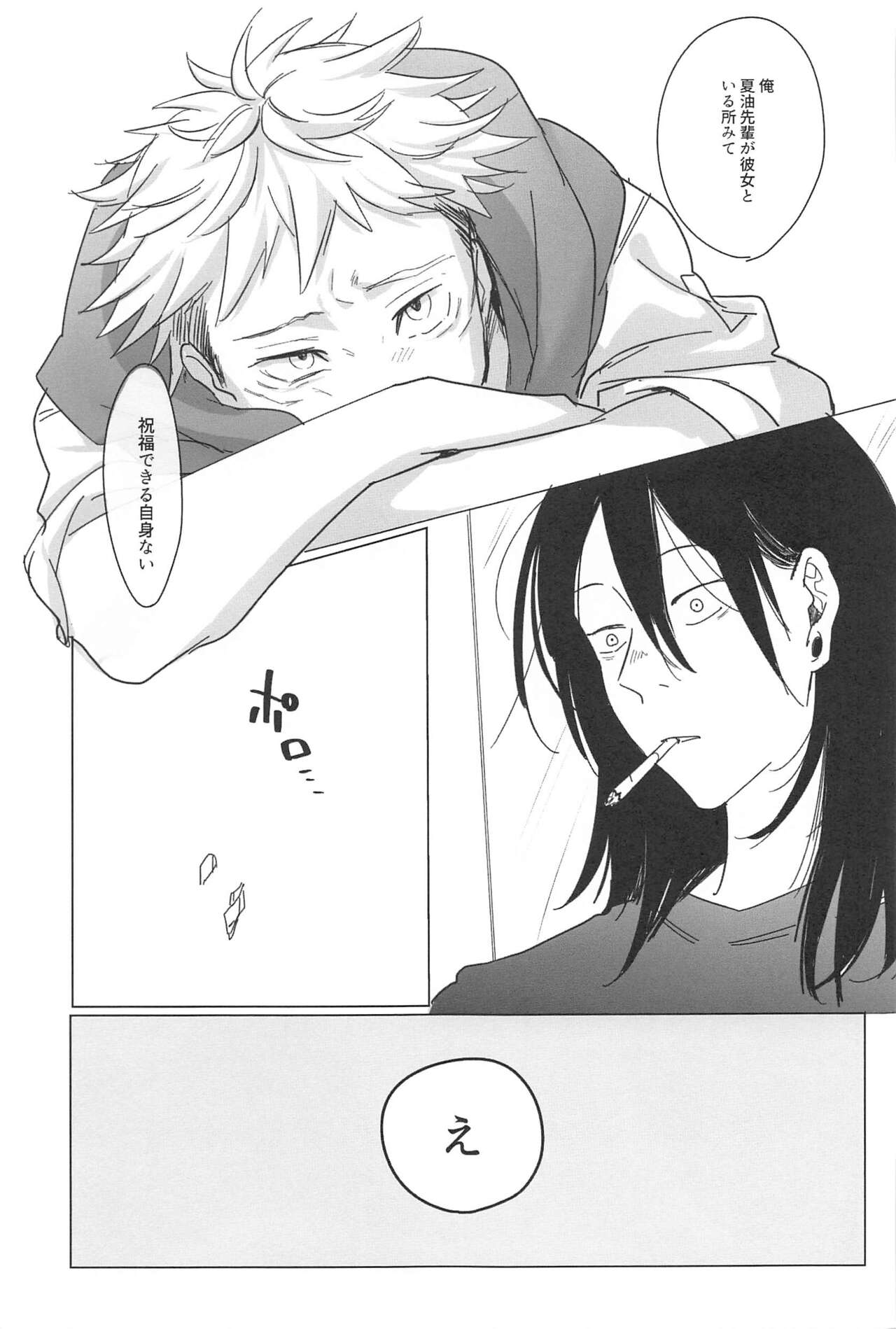 Kocchi Muite! Senpai!! - Page 26