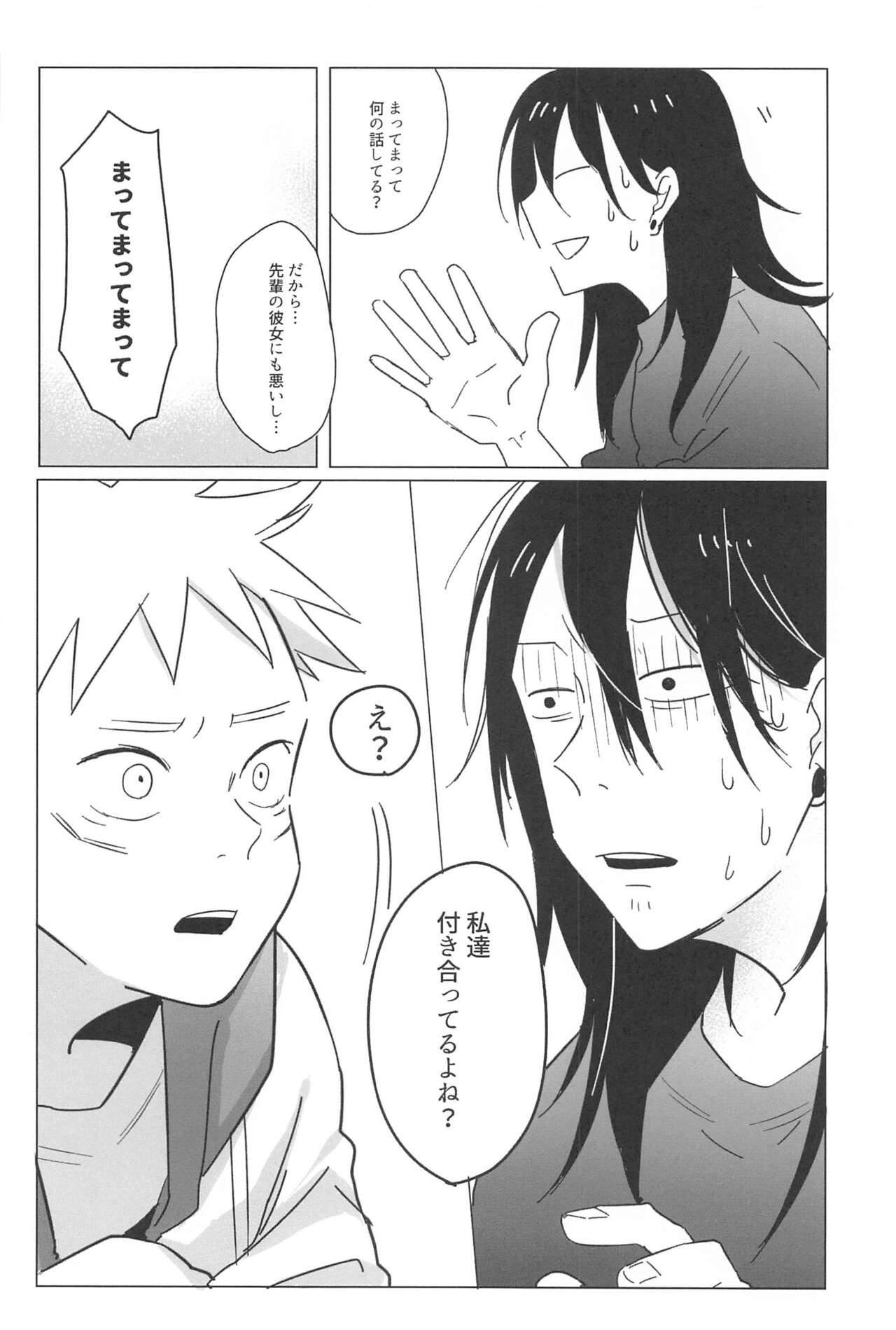 Kocchi Muite! Senpai!! - Page 27