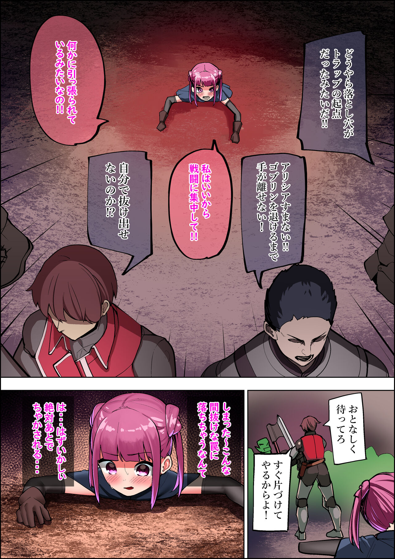 Dungeon Trap - Page 8