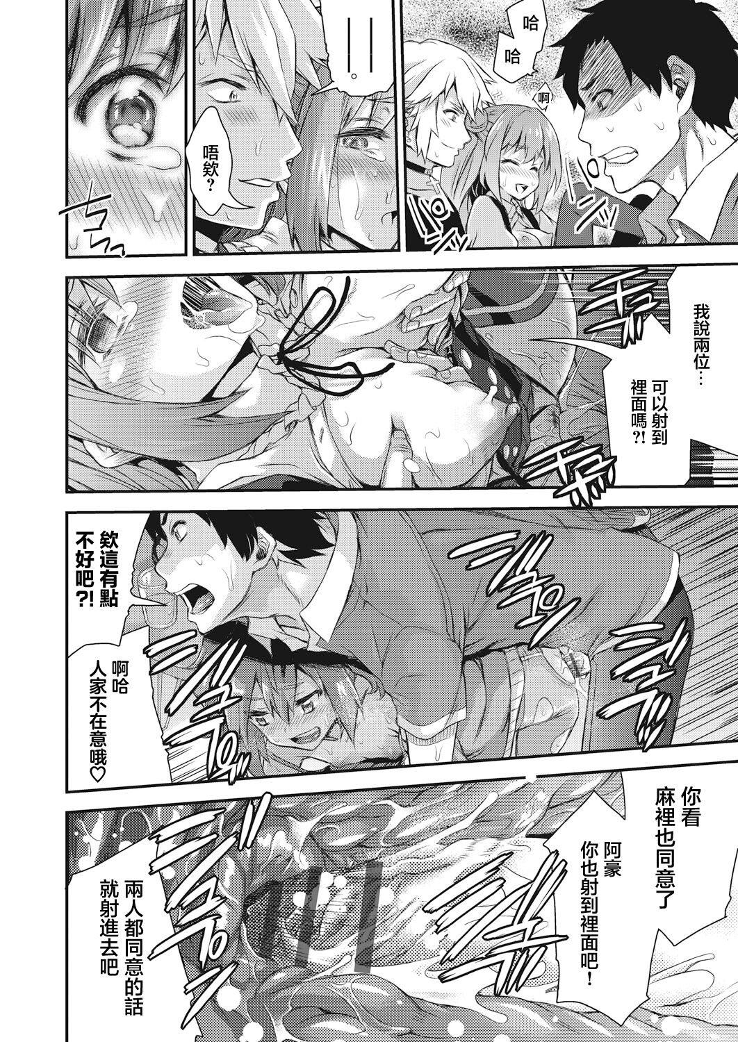 Swapping play - Page 20