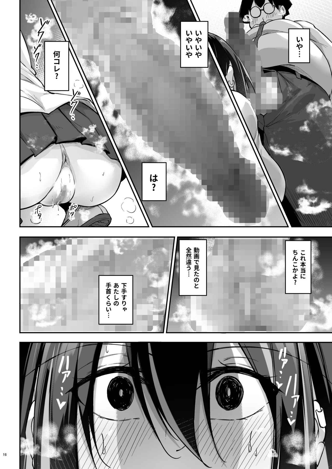Ota x Gal - Page 15
