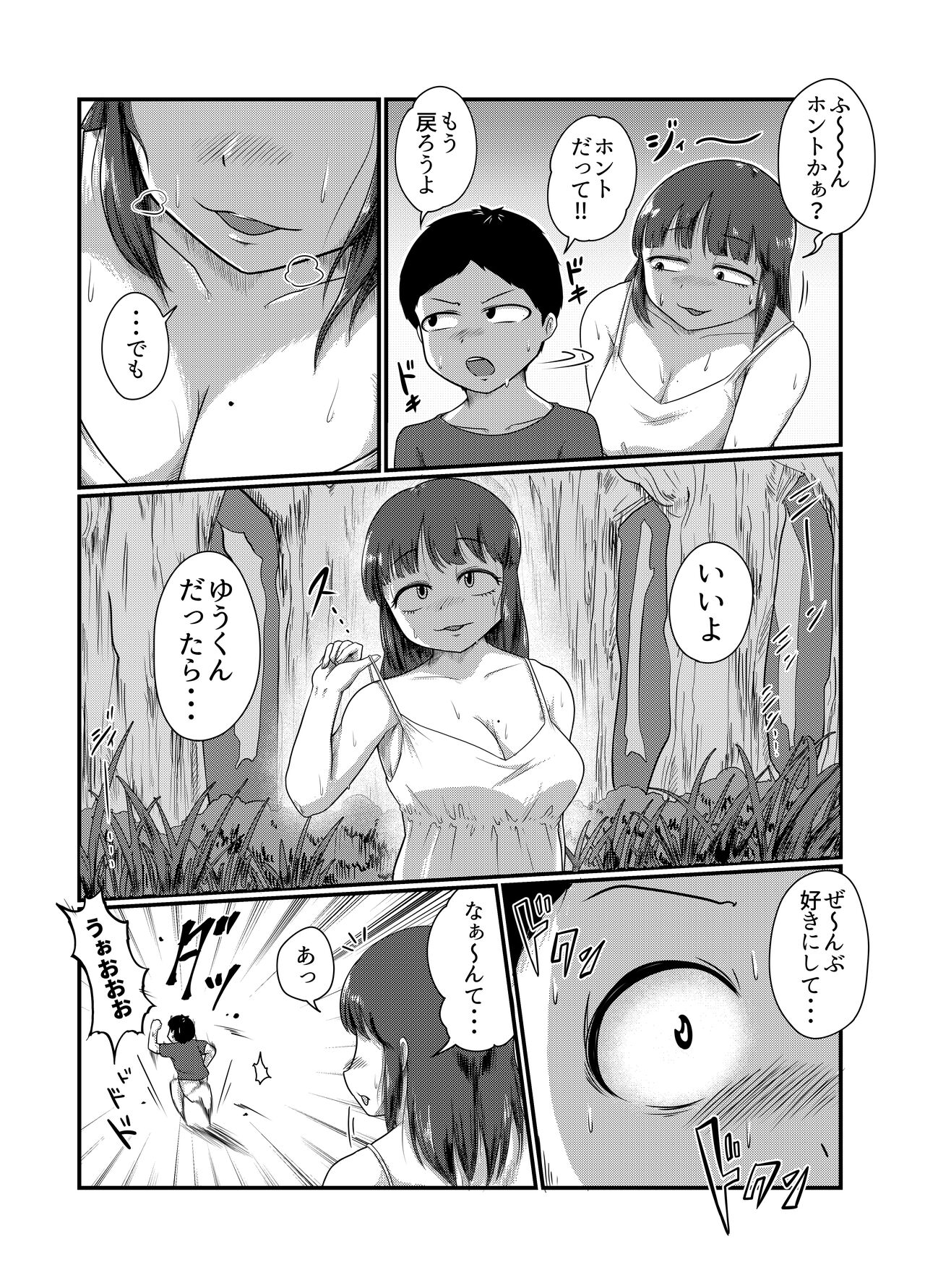ロスタルジック - Page 4