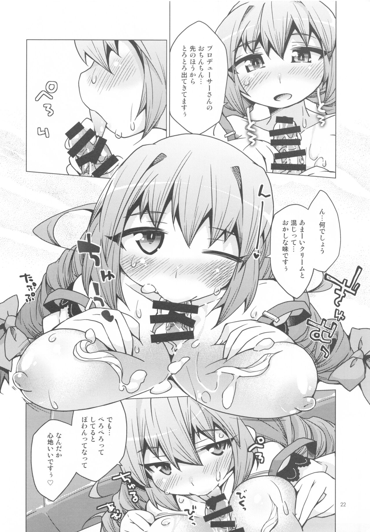 Atashi Paizuri Android - Page 21