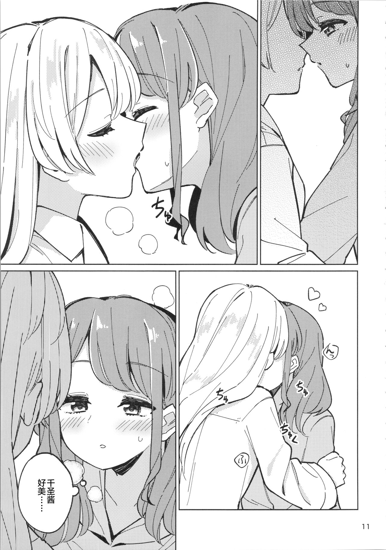 诱人的幽会【透明声彩汉化组】 - Page 10