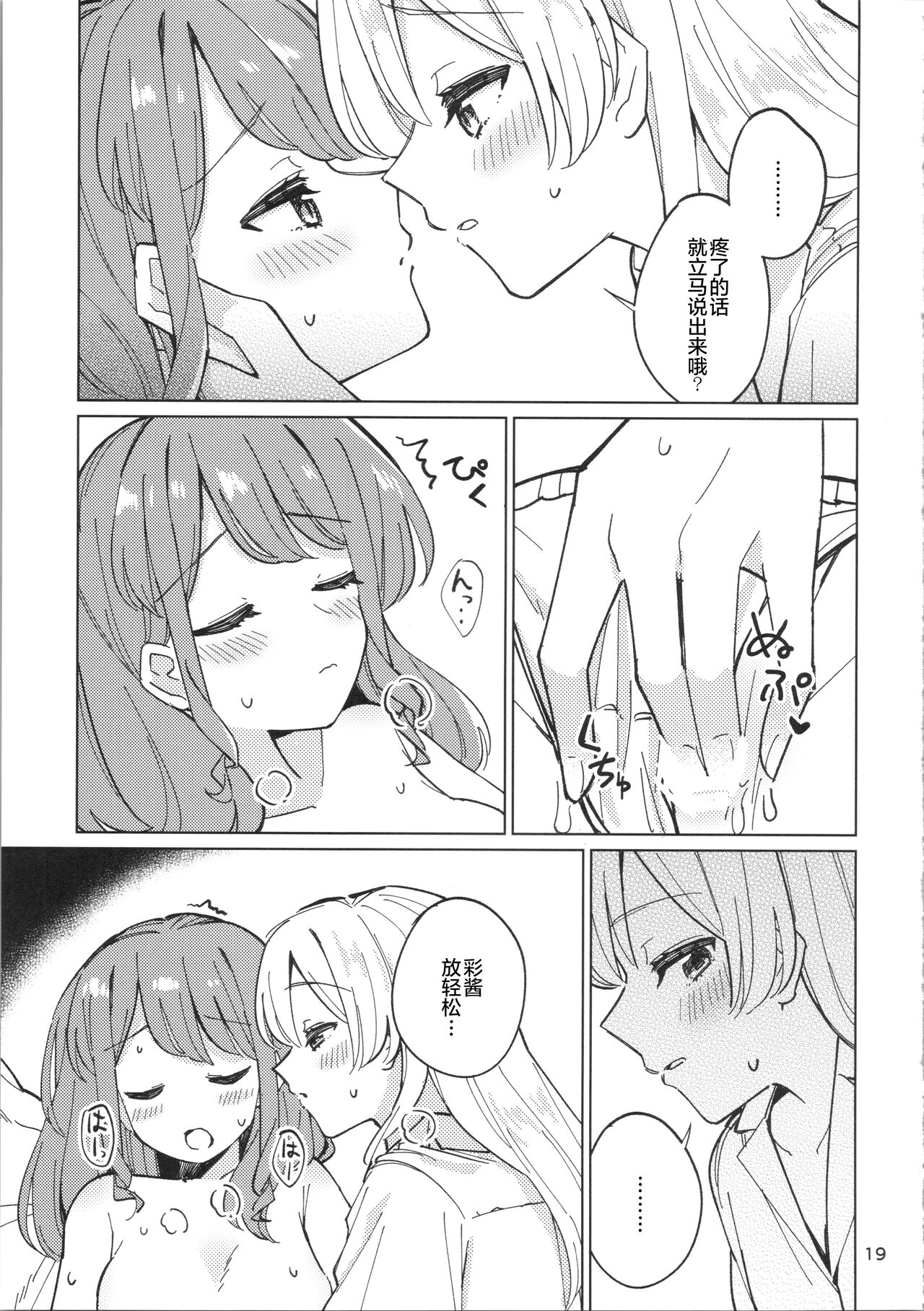 诱人的幽会【透明声彩汉化组】 - Page 18