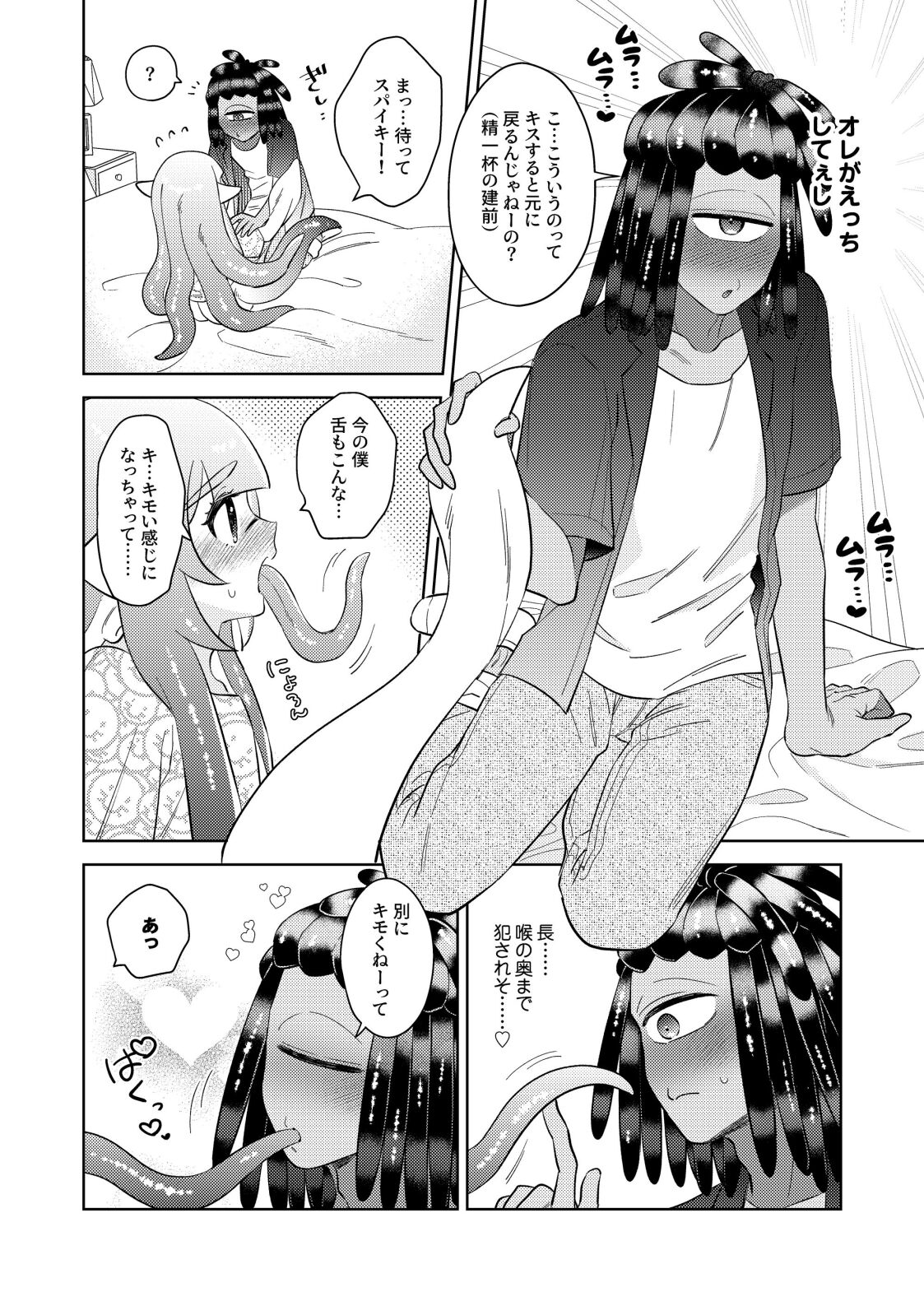 Kawaihito - Page 9