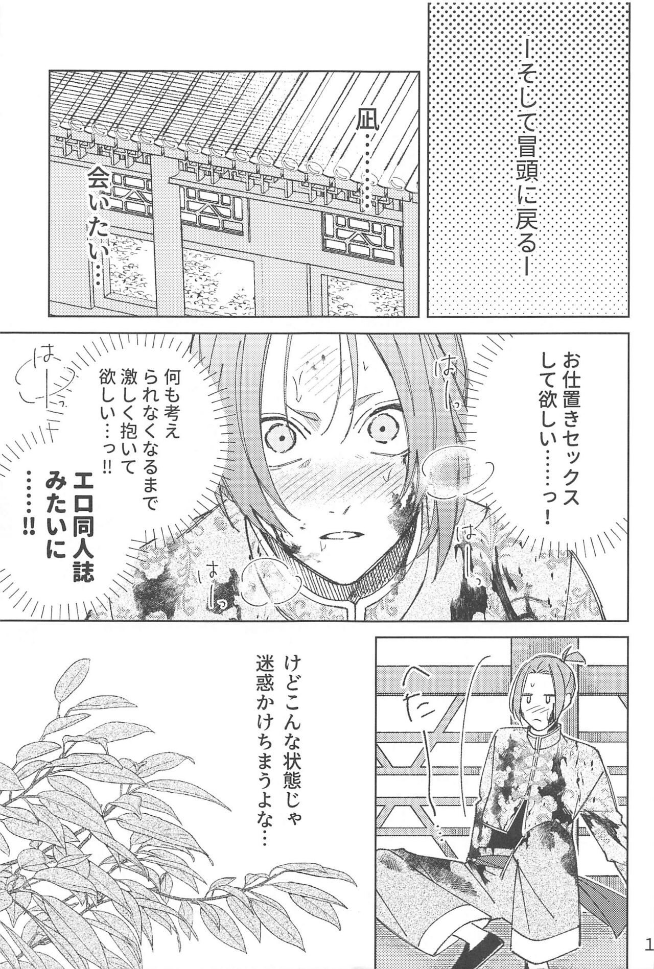 Wo AI Ni - Page 10