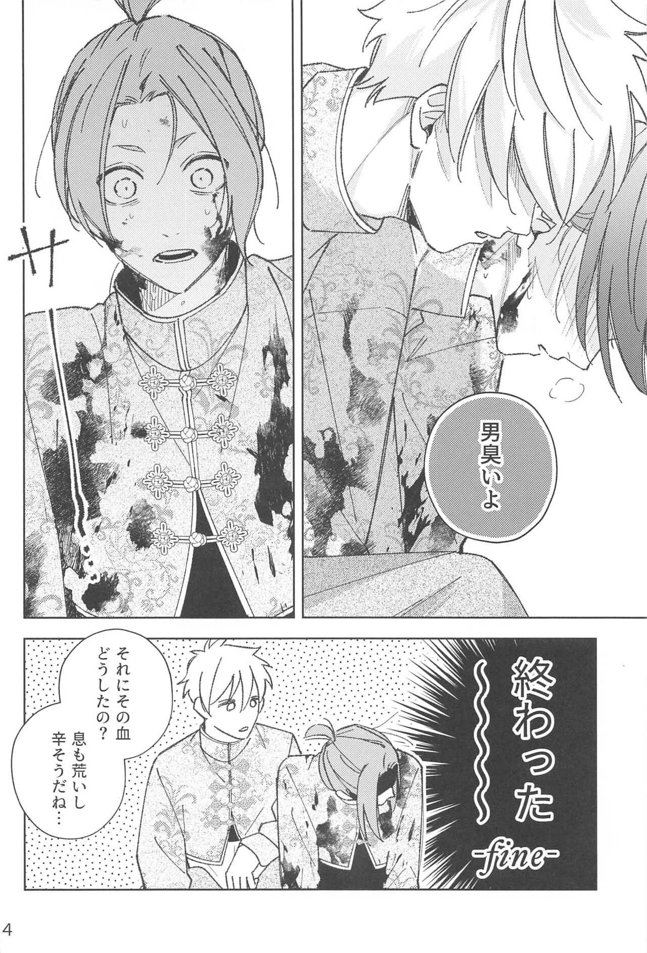 Wo AI Ni - Page 13