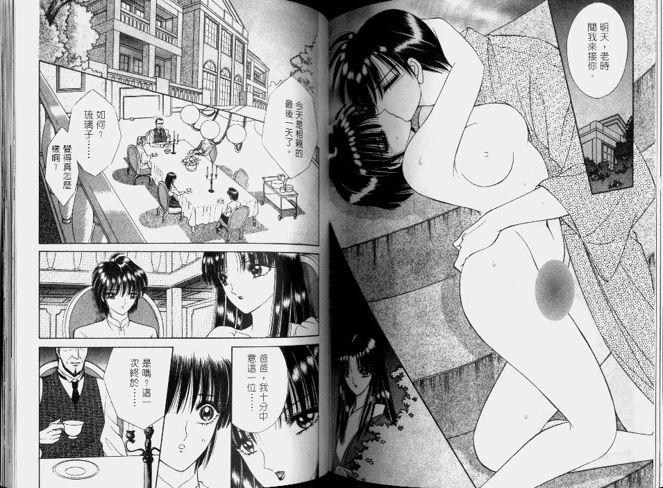 EDEN 2 | 伊甸幻想 2 - Page 70