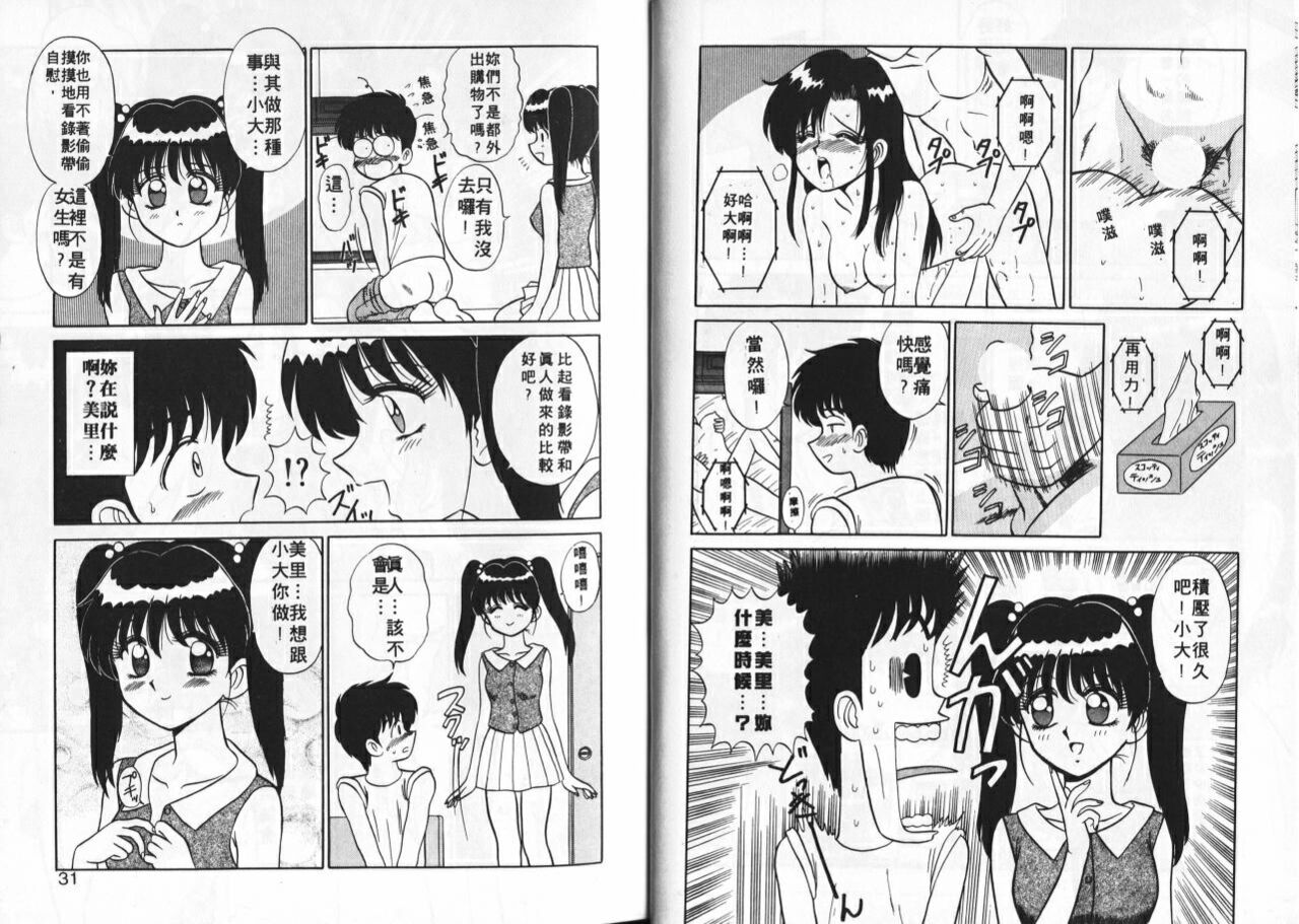 Aitsu ni Doki | 為他心動 - Page 16
