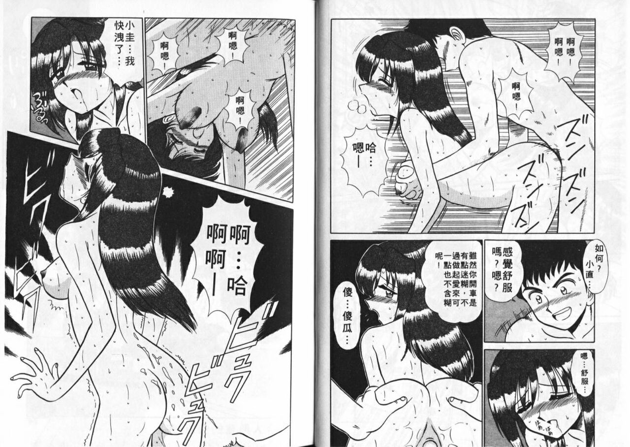 Aitsu ni Doki | 為他心動 - Page 37