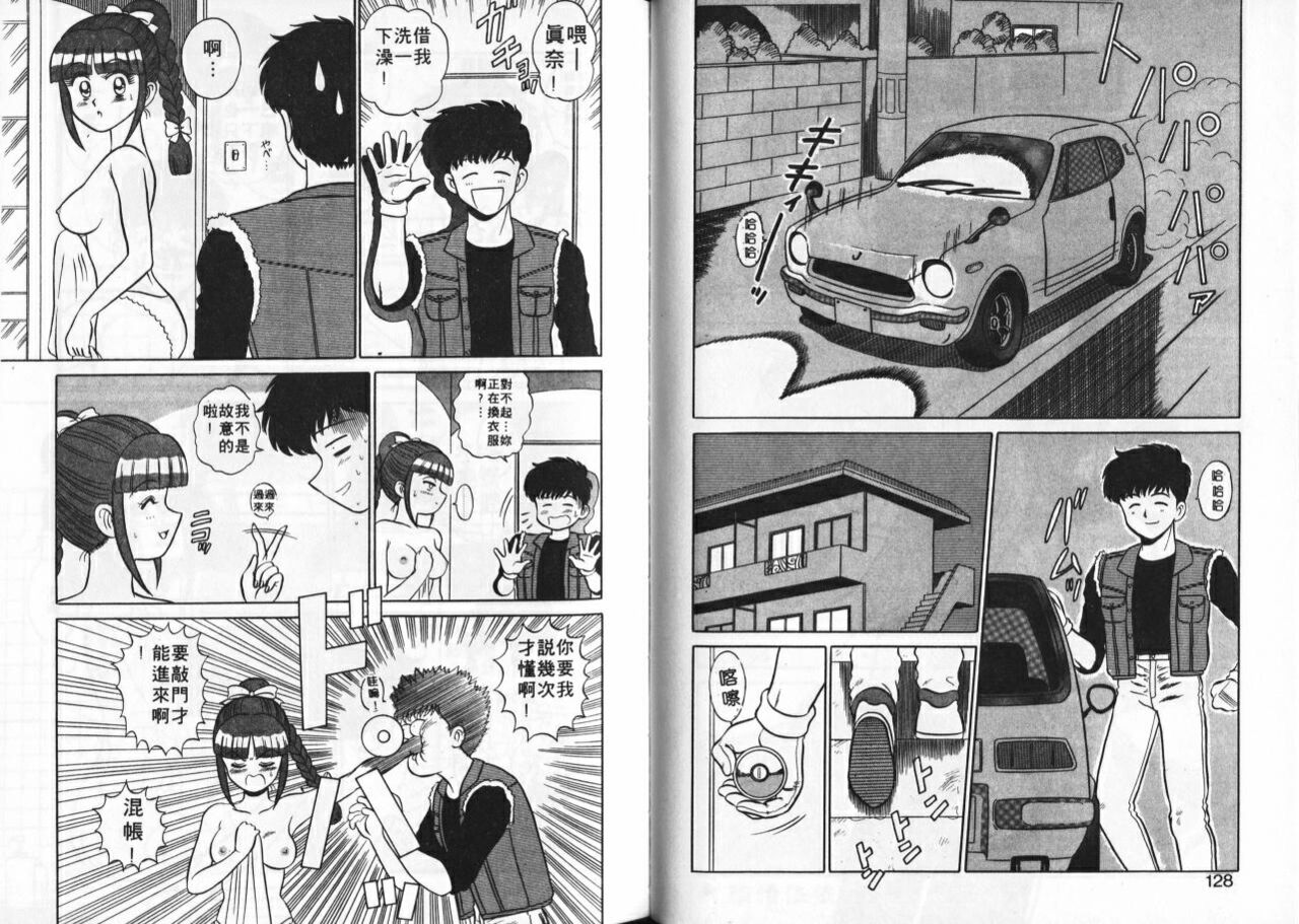 Aitsu ni Doki | 為他心動 - Page 65