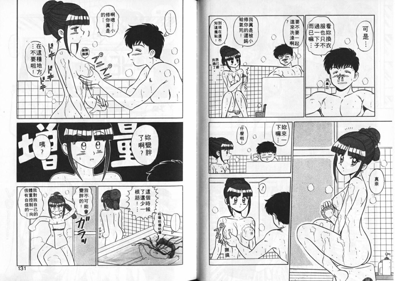 Aitsu ni Doki | 為他心動 - Page 66