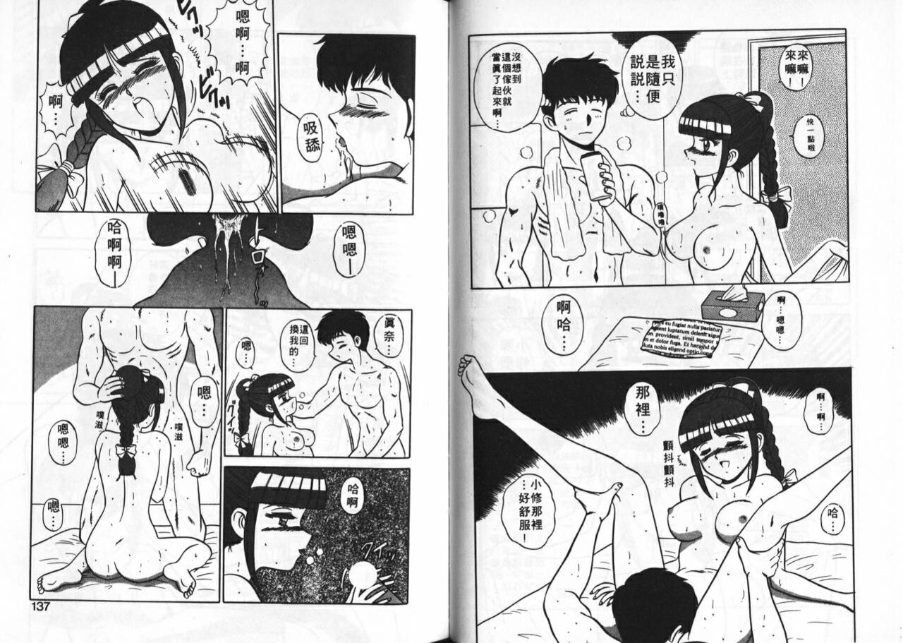 Aitsu ni Doki | 為他心動 - Page 69