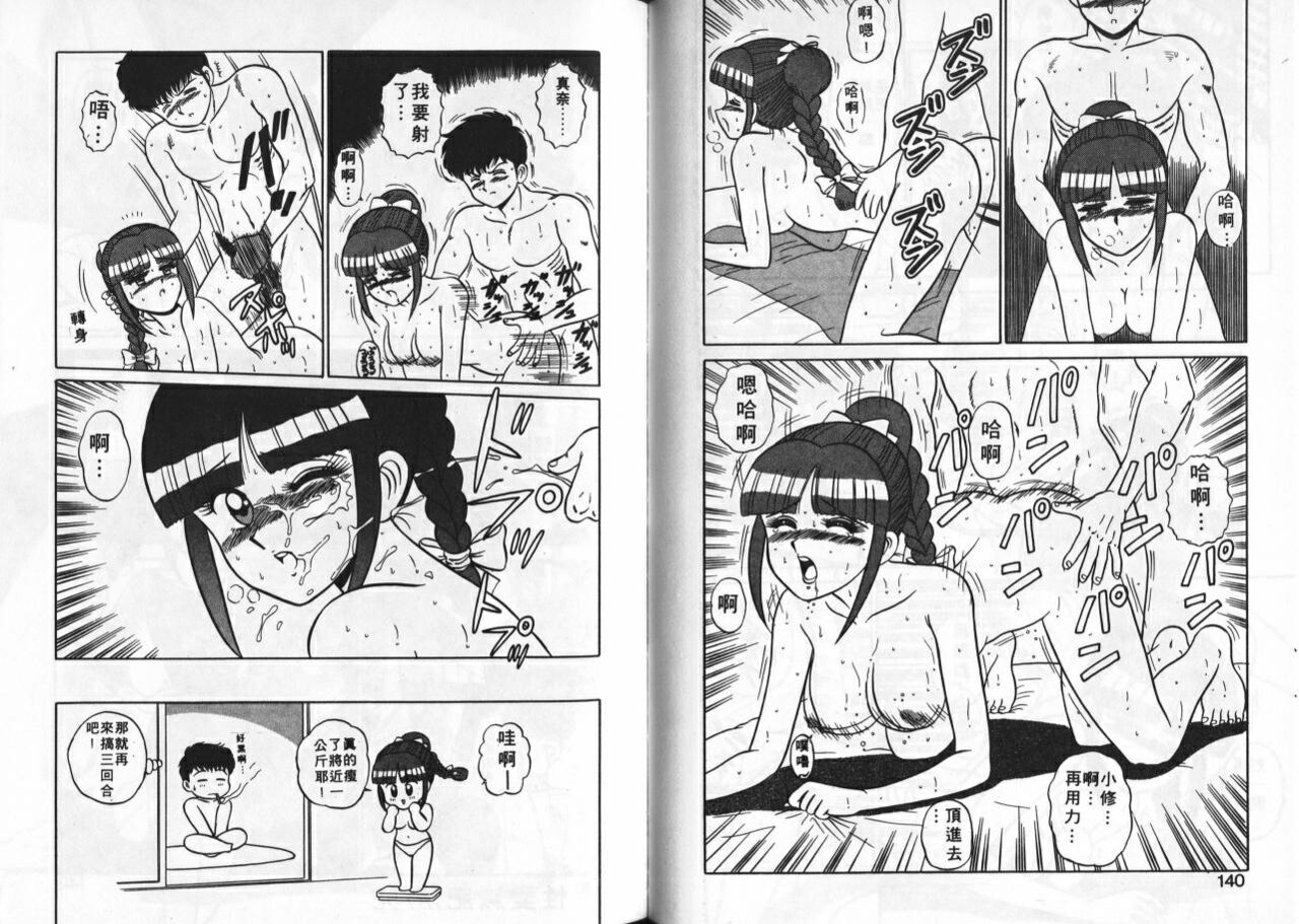 Aitsu ni Doki | 為他心動 - Page 71