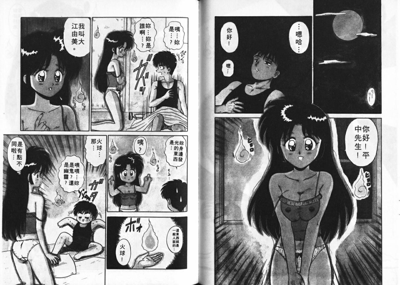 Aitsu ni Doki | 為他心動 - Page 73